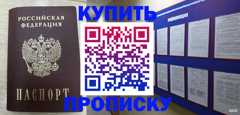 прописка в квартире в Кисловодске