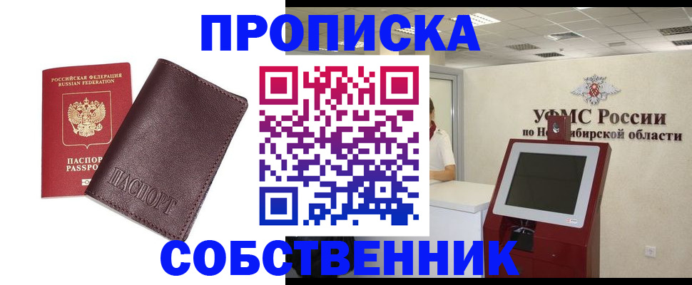 прописка паспорт в Кисловодске